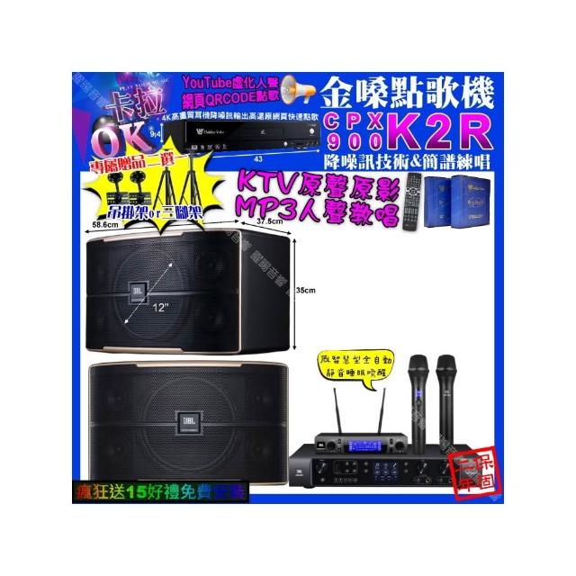 【金嗓】卡拉OK組合(K2R+JBL BEYOND1+JBL PASION12+JBL VM-300/音響設備)