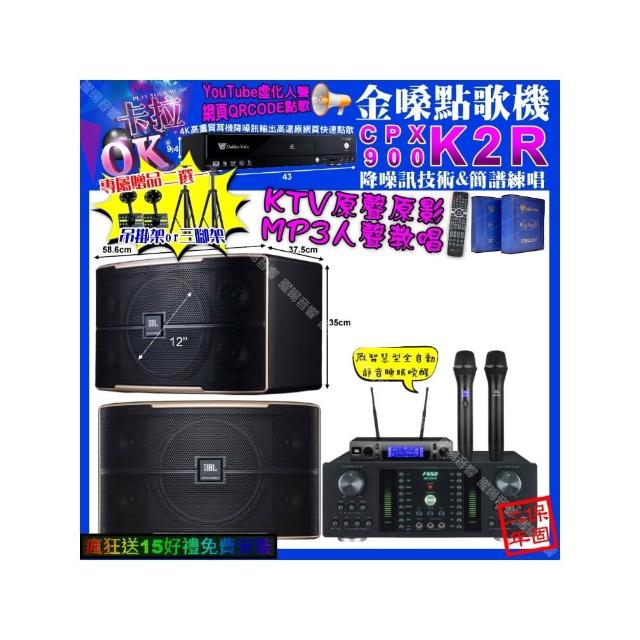 【金嗓】卡拉OK組合(K2R+FNSD HR-2501N+JBL PASION12+JBL VM-300/音響設備)