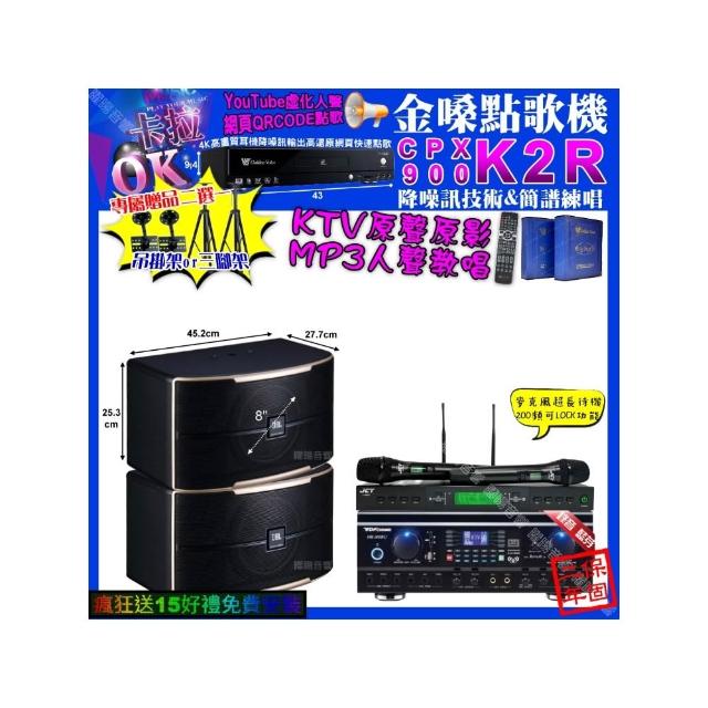 【金嗓】卡拉OK組合(K2R+TDF HK-260RU+JBL PASION8+JCT J-9953/音響設備)