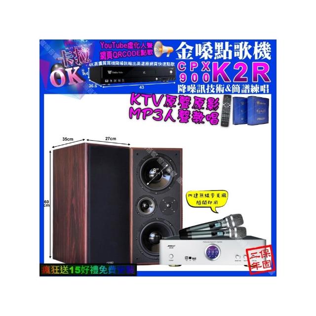 【金嗓】卡拉OK組合(K2R+BIBLE KB-688 數位 含無線麥克風2支+JCT M-808/音響設備)