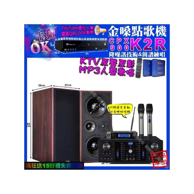 【金嗓】卡拉OK組合(K2R+FNSD HR-2502N+JCT M-808+JBL VM-200/音響設備)