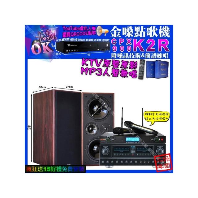 【金嗓】卡拉OK組合(K2R+FNSD FN-818NR+JCT M-808+YAKO AD-300U/音響設備)