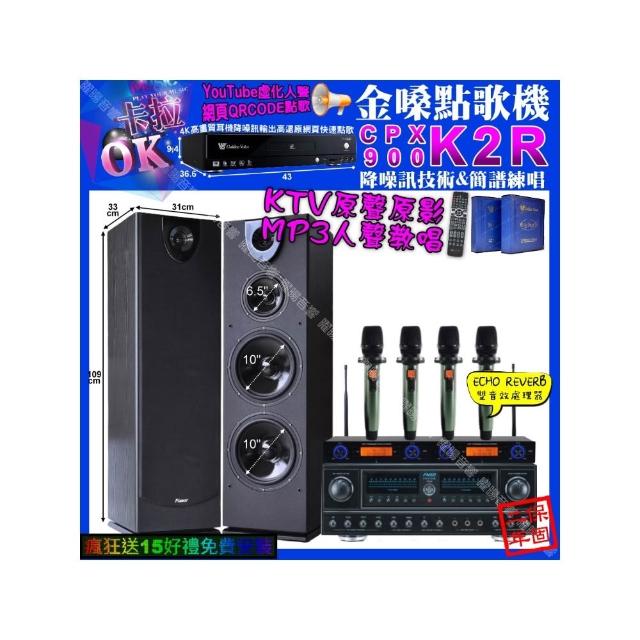 【金嗓】卡拉OK組合(K2R+FNSD FN-818NR+Pianor PA-983+YAKO AD-100X2/音響設備)