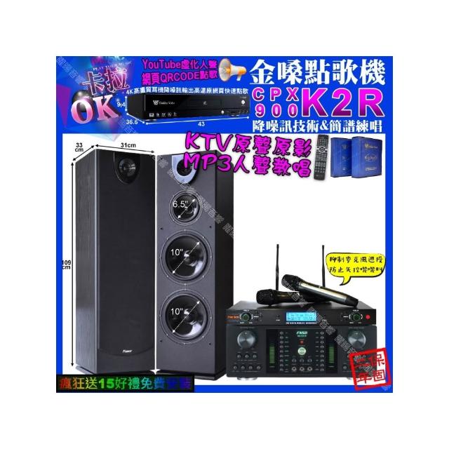 【金嗓】卡拉OK組合(K2R+FNSD HR-2501N+Pianor PA-983+YAKO AD-300U/音響設備)