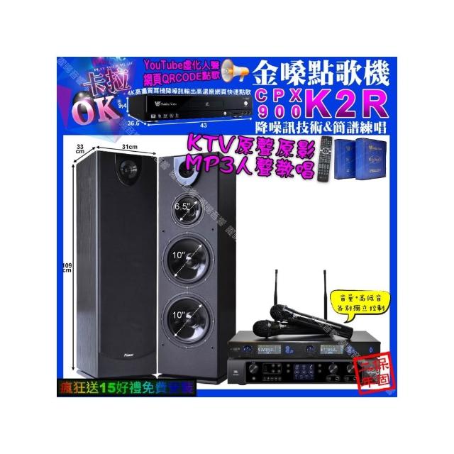 【金嗓】K2R+JBL BEYOND3+Pianor PA-983+J-SONG J-768(卡拉OK組合/音響設備)
