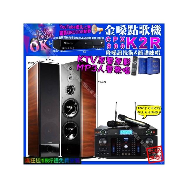 【金嗓】卡拉OK組合(K2R+FNSD HR-2502N+TDF K-105+YAKO AD-300U/音響設備)