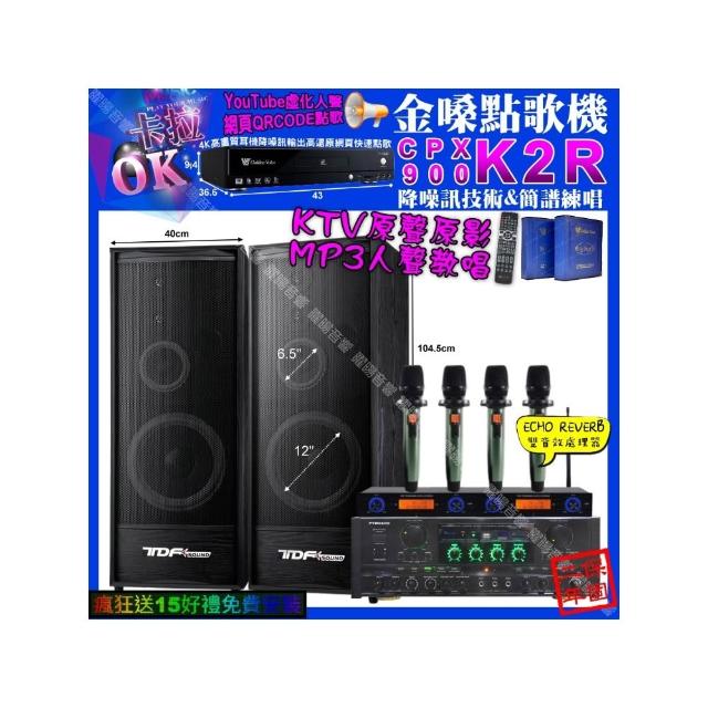 【金嗓】K2R+PYRAMID AK-900+TDF K-124+YAKO AD-100X2(卡拉OK組合/音響設備)