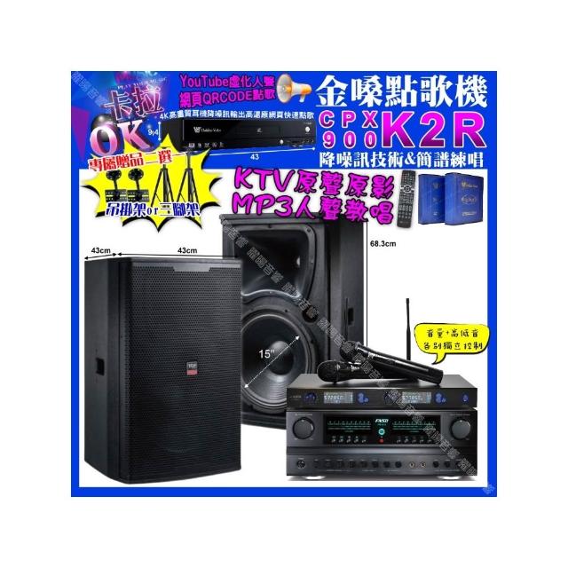 【金嗓】卡拉OK組合(K2R+FNSD FN-616+TDF T-158+J-SONG J-768/音響設備)