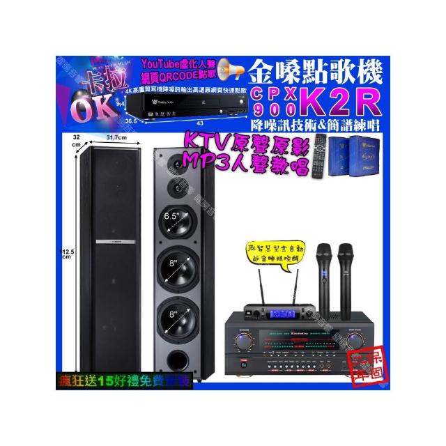 【金嗓】K2R+AudioKing HS-500A+TDF M-6+JBL VM-300(卡拉OK組合/音響設備)