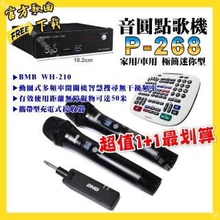 【音圓】P-268點歌機+BMB WH-210 攜帶式無線麥克風 超值1+1最划算最划算(/音響設備)