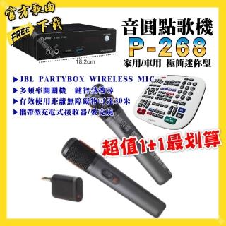 【音圓】P-268點歌機+JBL 2.4G攜帶式無線麥克風+超值1最划算(/音響設備)