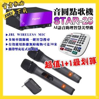 【音圓】STAR-25點歌機+JBL UHF攜帶式無線麥克風+超值1最划算(/音響設備)
