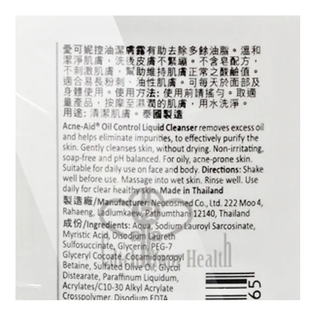【Acne-Aid 愛可妮】愛可妮控油潔膚露100mlX3瓶