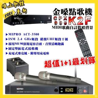 【金嗓】K2F點歌機+MIPRO ACT-3500 電容音頭無線麥克風 超值1+1最划算最划算(/音響裝置)