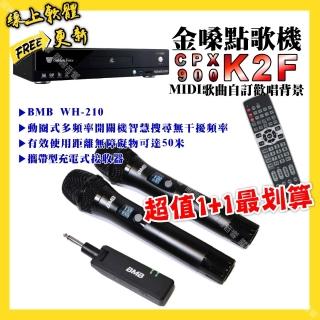 【金嗓】K2F點歌機+BMB WH-210 攜帶式無線麥克風 超值1+1最划算最划算(/音響設備)