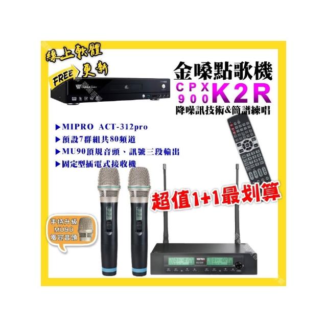 【金嗓】K2R點歌機+MIPRO ACT-312pro 電容音頭無線麥克風-312超值1 1最划算最划算(/音響設備)