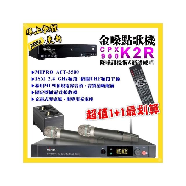 【金嗓】K2R點歌機+MIPRO ACT-3500 電容音頭無線麥克風 超值1+1最划算最划算(/音響設備)