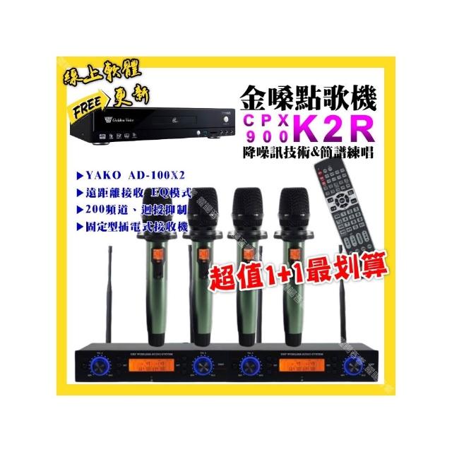 【金嗓】K2R點歌機+YAKO AD-100X2 內建EQ模式無線麥克風-100超值1 1最划算最划算(/音響設備)