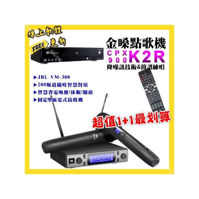 【金嗓】點歌機+無線麥克風 超值1+1最划算(K2R點歌機+JBL VM-300無線麥克風/音響設備)