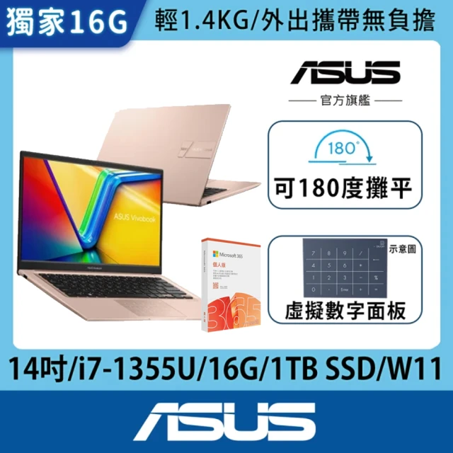 【ASUS】微軟M365一年組★14吋13代i7輕薄16G筆電-蜜誘金(VivoBook X1404VA/i7-1355U/16G/1TB SSD/W11)