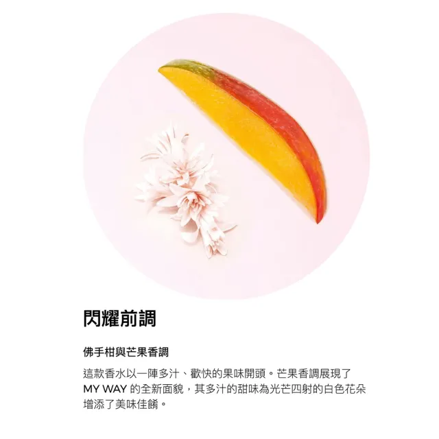 【ARMANI 亞曼尼】官方直營 MY WAY淡香精 晨曦版 30ml