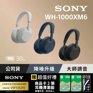 SONY 索尼】WH-1000XM6 無線藍牙降噪耳罩式耳機3色
