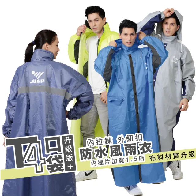 【2026必買】JUMP雨衣終極推薦清單 | 好吃美食的八里人