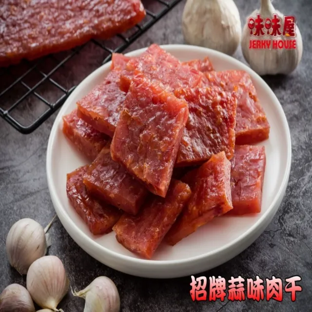 【味味屋肉干】牛肉乾×3包＋原味豬肉條×3包＋招牌厚切豬肉干×3包共9包(天天破盤超低特價促銷中〜)
