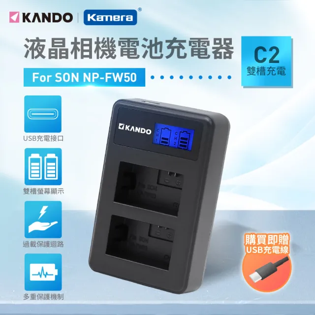 【Sidande】適用Sony NP-FW50 電池充電器組(USB充電式鋰電池二入+液晶雙槽充電器)