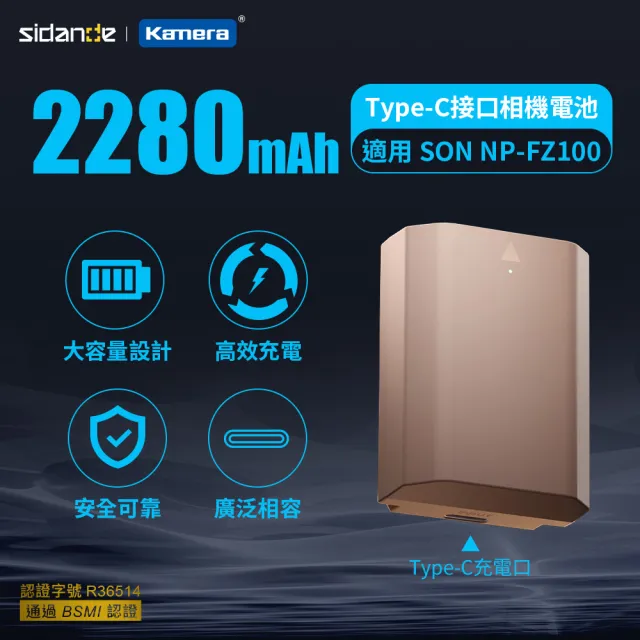 【Sidande】適用SONY NP-FZ100 電池充電器組(USB充電式鋰電池二入+液晶雙槽充電器)