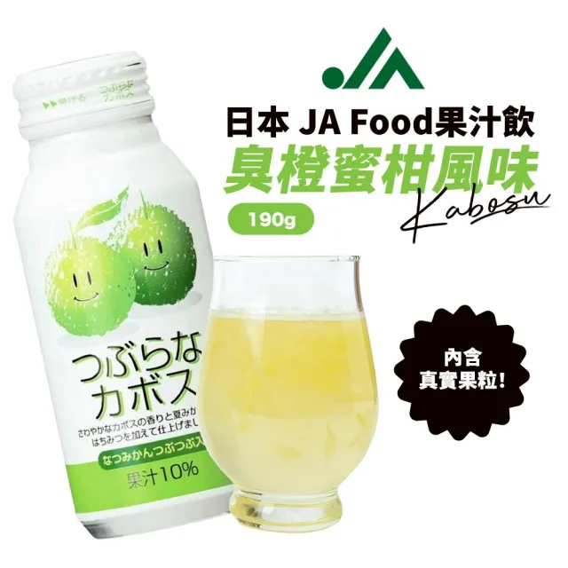 【JA Food】日本大分果粒果汁風味飲190gx15瓶(蘋果/葡萄/柑橘/水蜜桃/臭橙 任選)