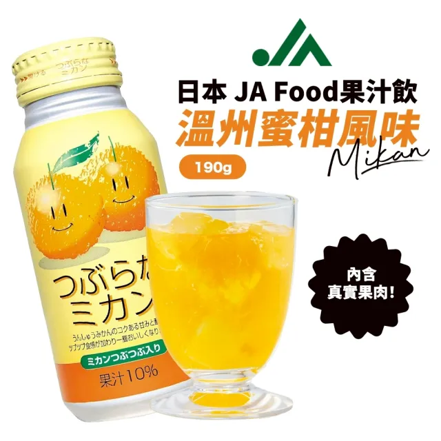 JA Food日本大分果粒果汁風味飲190gx30瓶(蘋果/葡萄/柑橘/水蜜桃/臭橙 任選)