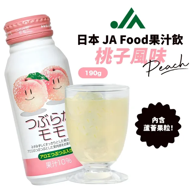 JA Food日本大分果粒果汁風味飲190gx30瓶(蘋果/葡萄/柑橘/水蜜桃/臭橙 任選)