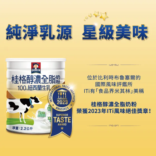 【QUAKER 桂格】桂格嚴選醇濃全脂奶粉1450gX2罐