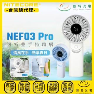 【NITECORE】錸特光電 NEF03 PRO 可折疊手持輕量風扇(手持/桌面/掛脖 多功能顯示螢幕 強速靜音 長續航)