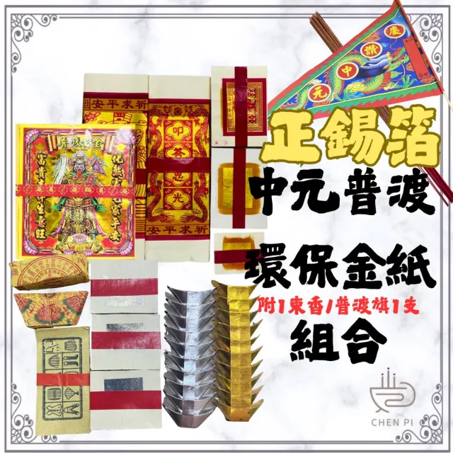 【2026】普渡用金紙推薦｜10款高評價人氣品牌排行榜 | 好吃美食的八里人