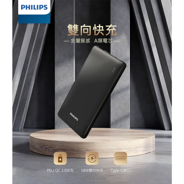 【Philips 飛利浦】超值二入組-DLP1813 10000mAh 18WPD/QC快充 2孔輸出 行動電源(37Wh_具Wh標示_LED顯示)
