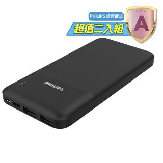 【Philips 飛利浦】超值二入組-DLP1811 10000mAh 10W雙USB 2孔輸出 行動電源(37Wh 具Wh標示 輕薄輕巧)