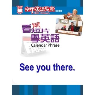 【momoBOOK】看短片學英語 See you there(電子書)
