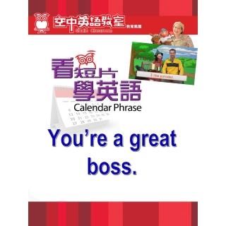 【momoBOOK】看短片學英語 You are a great boss(電子書)