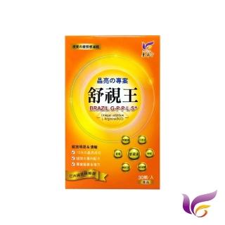 【東華堂】晶亮專案舒視王500mgx30顆(10件組)