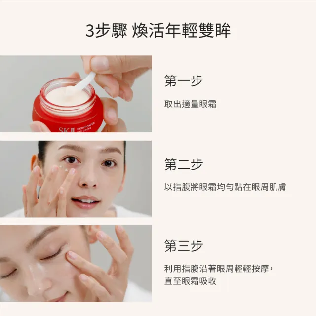 【SK-II官方直營】肌活眼霜特惠組 肌活能量眼霜15g(保濕眼霜/改善眼下細紋/眼周暗沉)