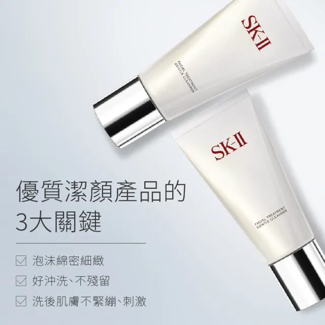 【SK-II官方直營】全效活膚潔面乳120g(禮盒/保濕去角質氨基酸洗面乳)