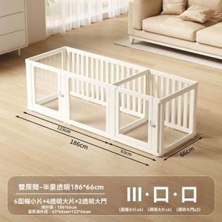 【Secaii設彩品牌店】圍欄 寵物圍欄 壓克力拼接隔離圍欄 預售12工作天(雙房間-半景透明186*66*75cm)