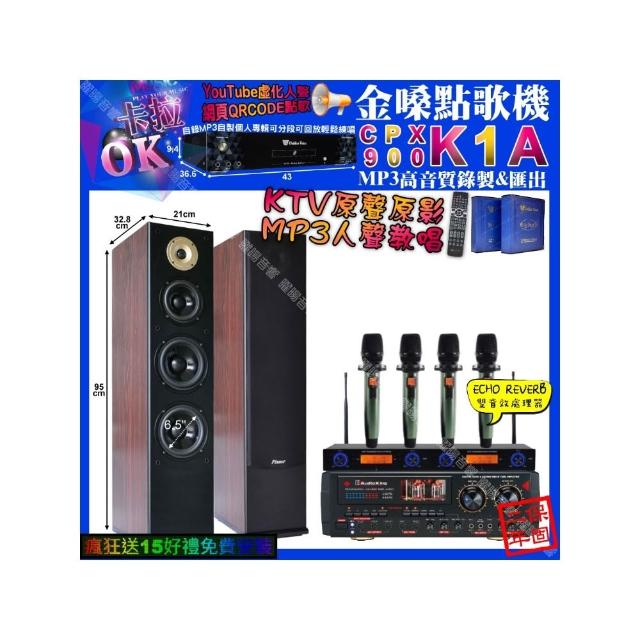 【金嗓】K1A+AudioKing HS-9503+Pianor AK-605+YAKO AD-100X2(卡拉OK組合/音響設備)