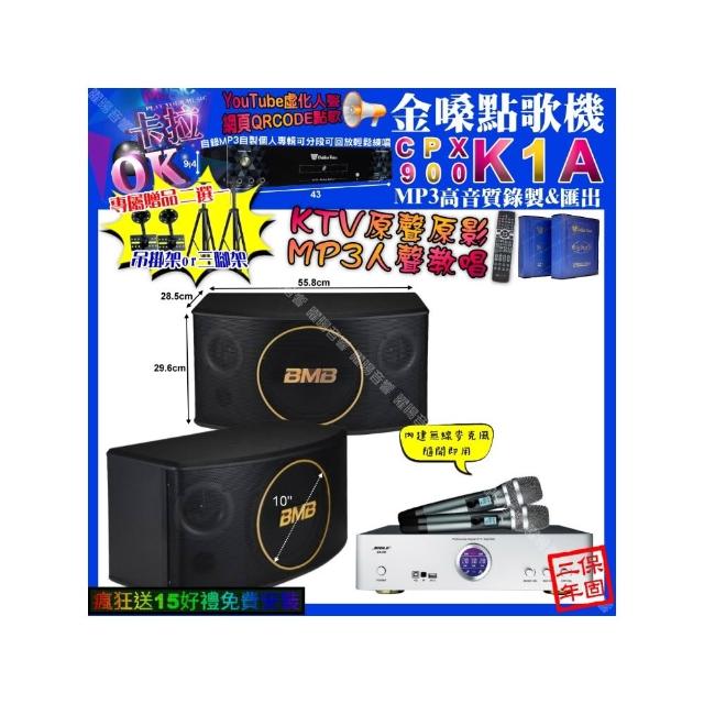 【金嗓】卡拉OK組合(K1A+BIBLE KB-688 數位 含無線麥克風2支+BMB CSJ-10/音響設備)