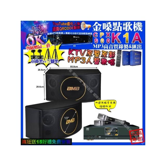【金嗓】K1A+KONEKO KA-8989 數位 含無線麥克風2支+BMB CSJ-10(卡拉OK組合/音響設備)