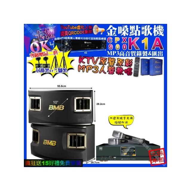 【金嗓】K1A+KONEKO KA-8989 數位 含無線麥克風2支+BMB CSV-450(卡拉OK組合/音響設備)