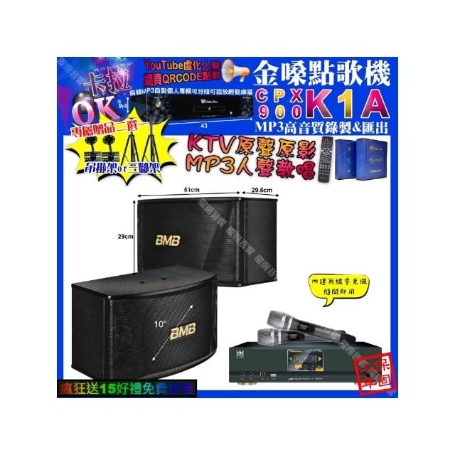 【金嗓】K1A+KONEKO KA-8989 數位 含無線麥克風2支+BMB CSN-510(卡拉OK組合/音響設備)