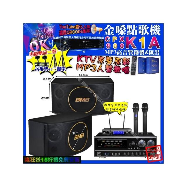【金嗓】卡拉OK組合(K1A+NaGaSaKi DSP-X1BT+BMB CSJ-10+JBL VM-300/音響設備)